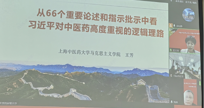 0606校内用：习近平总书记关于中医药的重要论述”学术研讨会顺利召开  张艺维【改】1126.png